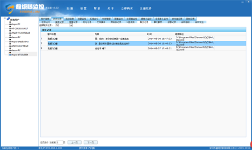 公司电脑监控软件系统_5.20_32位中文免费软件(16.04 MB)