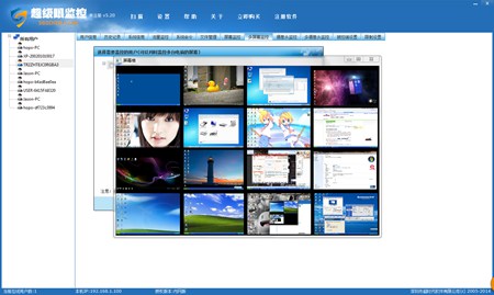员工电脑监控软件系统_5.20_32位中文免费软件(16.04 MB)
