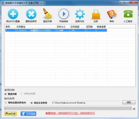 捷速图片文字提取大师_1.2_32位中文免费软件(104.09 MB)