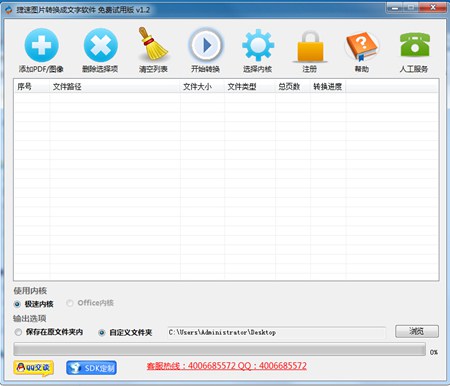 捷速图片转换成文字软件_1.2_32位中文试用软件(104.09 MB)