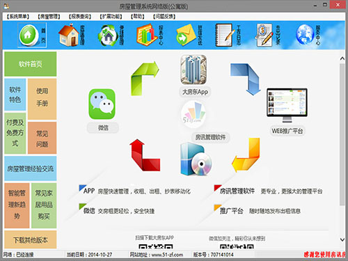 房讯房屋管理软件_707141227_32位 and 64位中文免费软件(8.78 MB)
