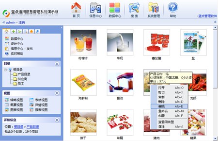 蓝点通用产品管理系统_V13_32位 and 64位中文共享软件(8.48 MB)