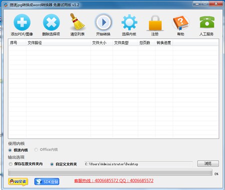 捷速jpg转换成word转换器_1.2_32位中文试用软件(104.09 MB)