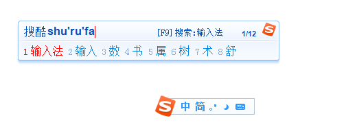搜酷输入法_2.0.0.2_32位 and 64位中文免费软件(14.7 MB)