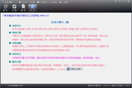音效大师_1.1_32位 and 64位中文免费软件(10.1 MB)