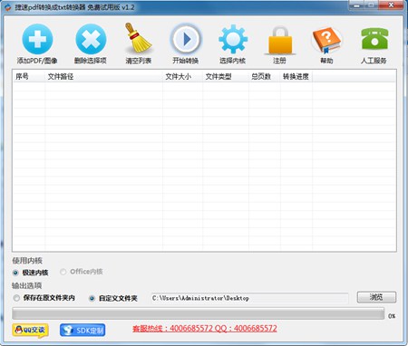 捷速pdf转换成txt转换器_1.2_32位中文共享软件(104.09 MB)
