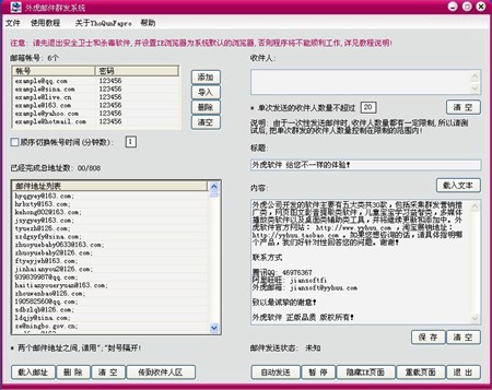 外虎邮件群发系统_22.0.0_32位 and 64位中文共享软件(3.57 MB)