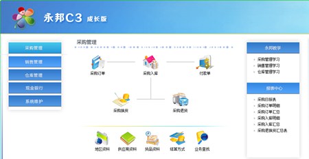 永邦免费进销存软件_20150520_32位 and 64位中文免费软件(127.91 MB)