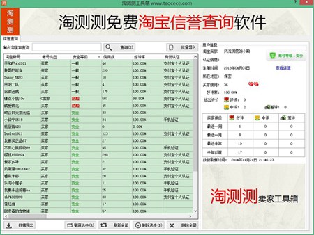 淘测测_淘宝买家信誉批量查询软件 绿色免费版_1.8.1.7_32位中文免费软件(1.75 MB)