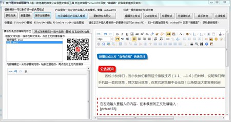 爱代理微信编辑器软件排版工具_v1.0_32位中文免费软件(16.08 MB)