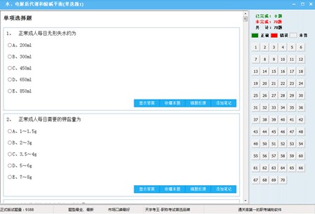 职业病学卫生高级职称考试题库(天宇考王)_15.0_32位 and 64位中文免费软件(9.8 MB)
