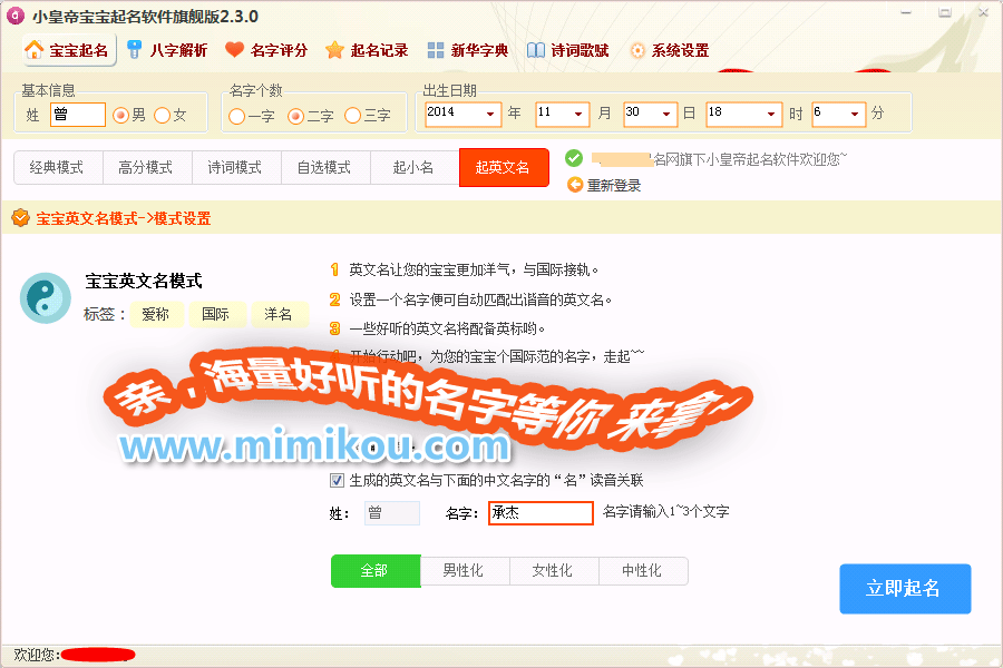 小皇帝宝宝起名软件_2.3.0_32位 and 64位中文共享软件(28.7 MB)