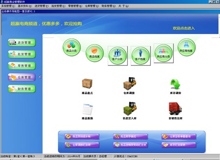 超赢永久免费收银系统（普及版）_收银软件-C系列_64位中文免费软件(33.51 MB)