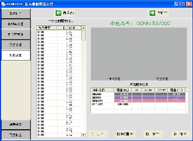 世名智能配色_V3.0_32位中文免费软件(16.55 MB)