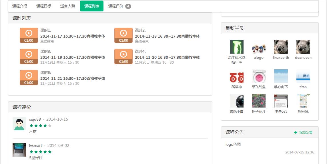 EduSoho网络课堂_v5.1.4_64位中文免费软件(12.37 MB)