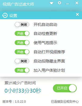 视频广告过滤大师_1.0.22.0_32位 and 64位中文免费软件(3.74 MB)
