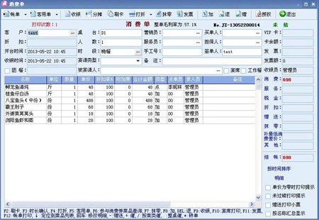 志达免费版餐饮管理软件_V5.2免费版_32位中文免费软件(60.31 MB)
