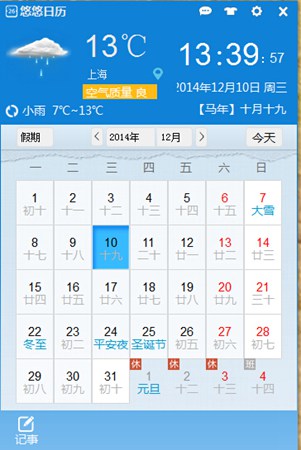 悠悠日历_V2.0.0.1204_32位 and 64位中文免费软件(5.14 MB)