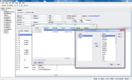 立刻国际物流云管理系统（L5）_2.6.6.0_32位 and 64位中文免费软件(46.12 MB)