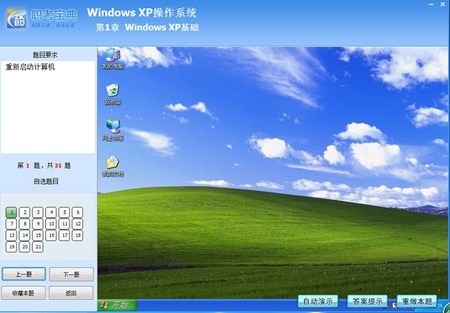 职考宝典PowerPoint2007_15.0_32位 and 64位中文试用软件(173.11 MB)