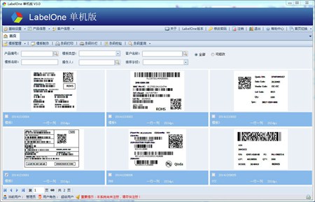 LabelOne条码打印软件单机正式版_3.0_32位 and 64位中文共享软件(6.97 MB)