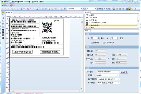 LabelOne条码打印软件免费版_3.0_32位 and 64位中文免费软件(6.97 MB)