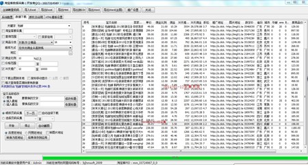 淘宝客采集软件_3.0_32位 and 64位中文免费软件(6.28 MB)