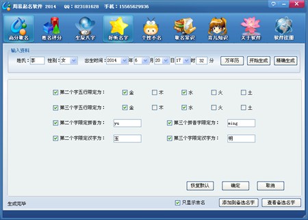 周易起名软件_2014_32位中文试用软件(1019.5 KB)