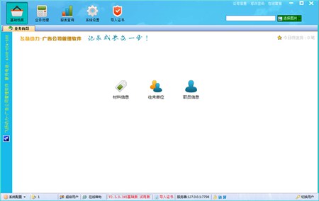 飞扬动力广告版管理软件单机版_v2.3.0.361_32位 and 64位中文试用软件(40.87 MB)