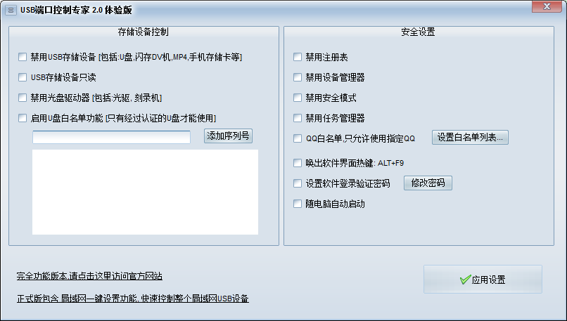 USB端口控制专家_2.0_32位中文免费软件(940.5 KB)