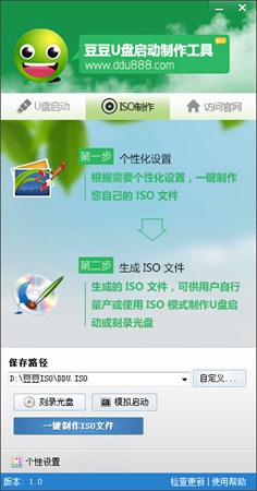 豆豆U盘启动制作工具_V1.1_32位 and 64位中文免费软件(406.9 MB)