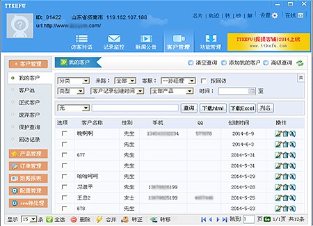 ttkefu网站在线客服系统_2.4.0.1_32位 and 64位中文免费软件(2.52 MB)