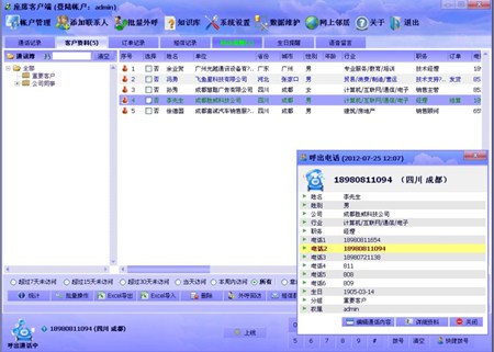 胜威电话呼叫中心系统_V2.0_32位中文免费软件(15.69 MB)