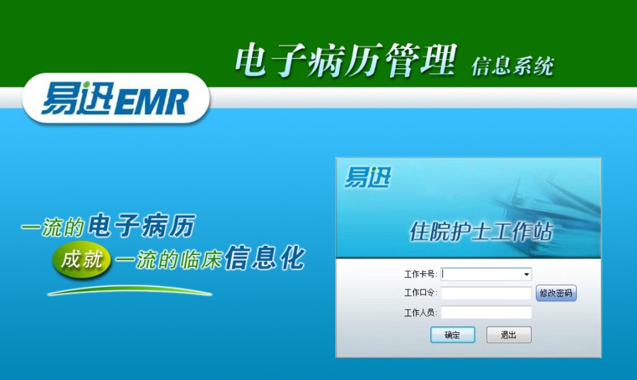住院护士工作站_v6.5.2_32位中文免费软件(23.64 MB)