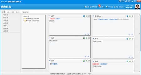 纳唐执行力系统_3.2_32位中文免费软件(28.8 MB)