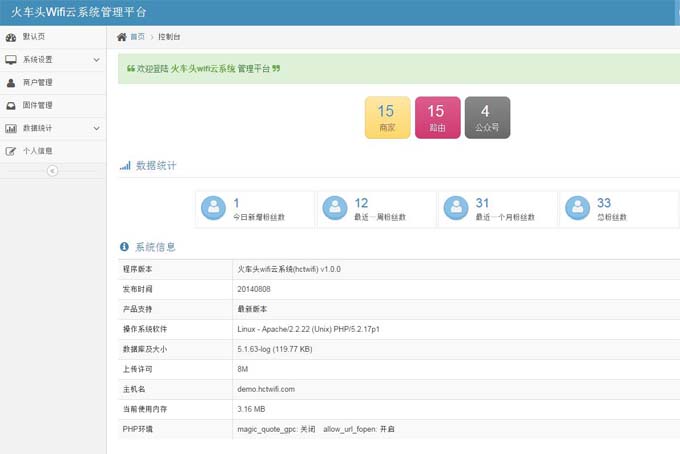 火车头Wifi云管理软件_V1.2_32位 and 64位中文免费软件(13.94 MB)