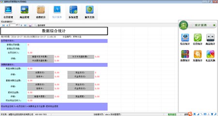 越客会员管理软件(连锁版)_14.10.1.5_32位 and 64位中文试用软件(5.92 MB)