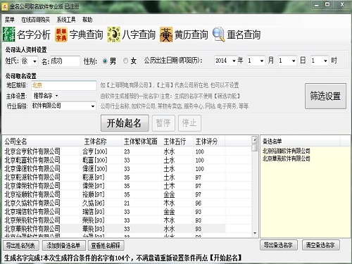 金名公司取名软件_1.2.2.0_32位 and 64位中文免费软件(7.9 MB)