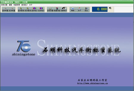 汽车衡称重系统 普通版_6.8_32位中文免费软件(9.24 MB)