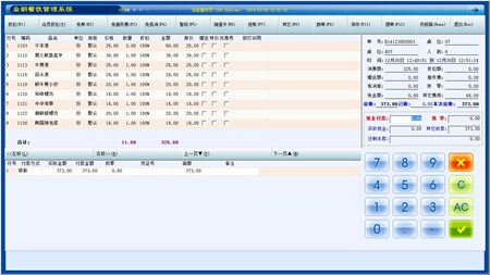 金朗餐饮管理系统_v5_32位 and 64位中文免费软件(27.55 MB)