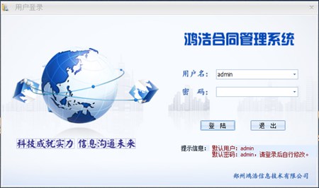 鸿浩合同管理系统_v1.8_32位 and 64位中文免费软件(25.44 MB)