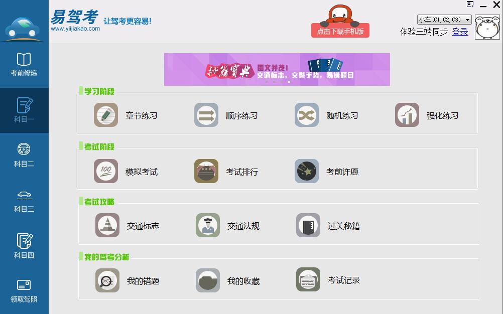 易驾考-2015驾照考试宝典（官方正版）_3.3.5_32位中文免费软件(64.2 MB)