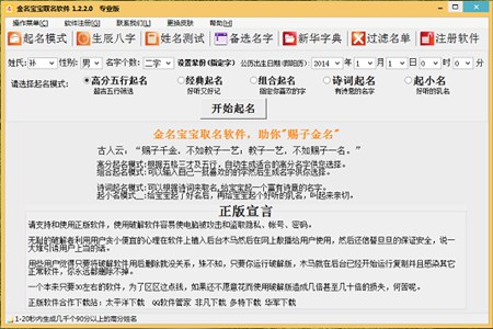 金名宝宝取名软件_1.2.2.0_32位 and 64位中文免费软件(3.35 MB)