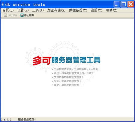 多可企业网盘系统_5.3.0.0_32位 and 64位中文免费软件(130 MB)
