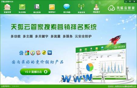 天狐云管家_V2.0_32位中文付费软件(3.23 MB)