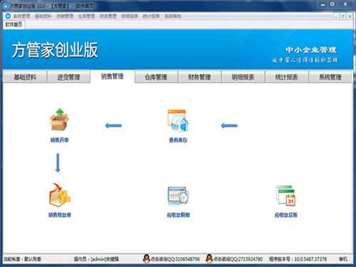 方管家创业版_10.0_32位中文免费软件(5.23 MB)