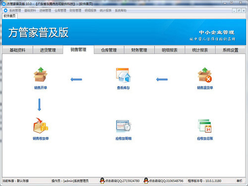 方管家普及版_10.0_32位中文免费软件(5.46 MB)