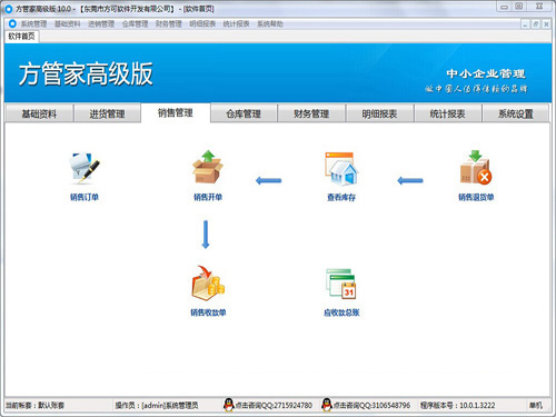 方管家高级版_10.0_32位中文免费软件(5.66 MB)