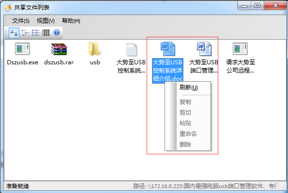 大势至共享文件夹管理软件_V4.0_32位 and 64位中文试用软件(5.48 MB)