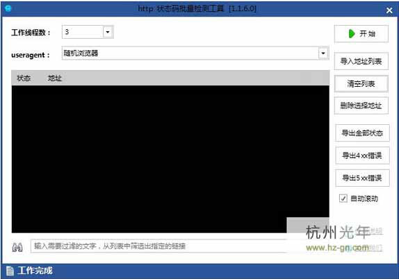 杭州光年http状态码批量检测工具